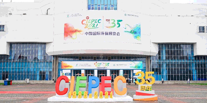 CIEPEC2021开幕！